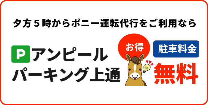 アンピールパーキング上通駐車料金無料
